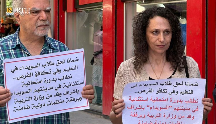 وقفة احتجاجية في السويداء- نورث برس