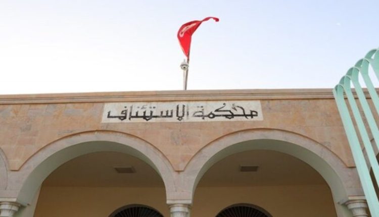 محكمة الاستئناف التونسية