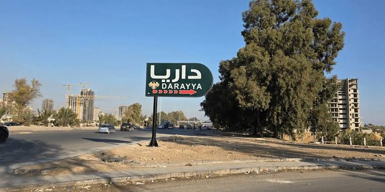 مدخل مدينة داريا بريف دمشق