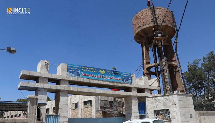 المؤسسة العامة لمياه الشرب في الحسكة - نورث برس