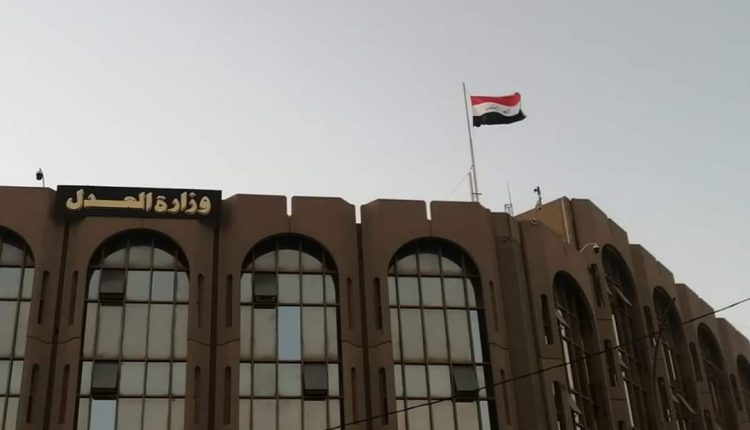 وزارة العدل العراقية