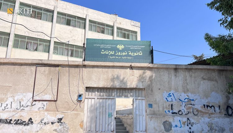 مدرسة نوروز للإناث في مدينة عفرين - نورث برس
