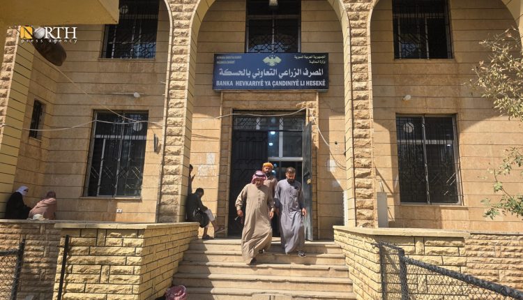 المصرف الزراعي بالحسكة - نورث برس